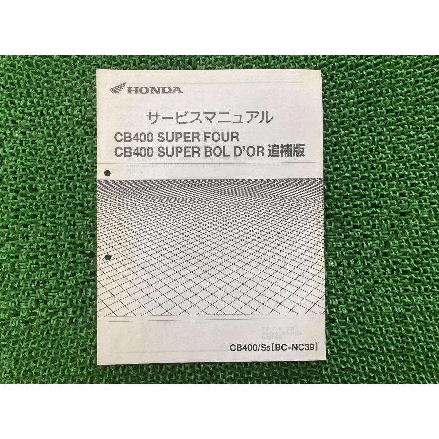 ホンダ（HONDA） CB400SF SB サービスマニュアル 正規 中古 バイク