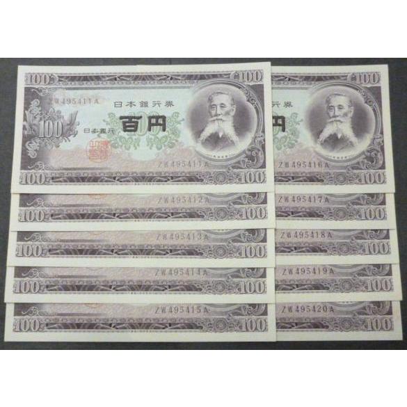 板垣退助 100円札 後期 2桁 ピン札 連番10枚セット : yuuhiflower