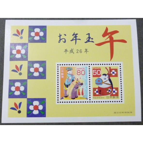 年賀切手 平成26年(2014) お年玉切手シート : yuuhiflower - 通販