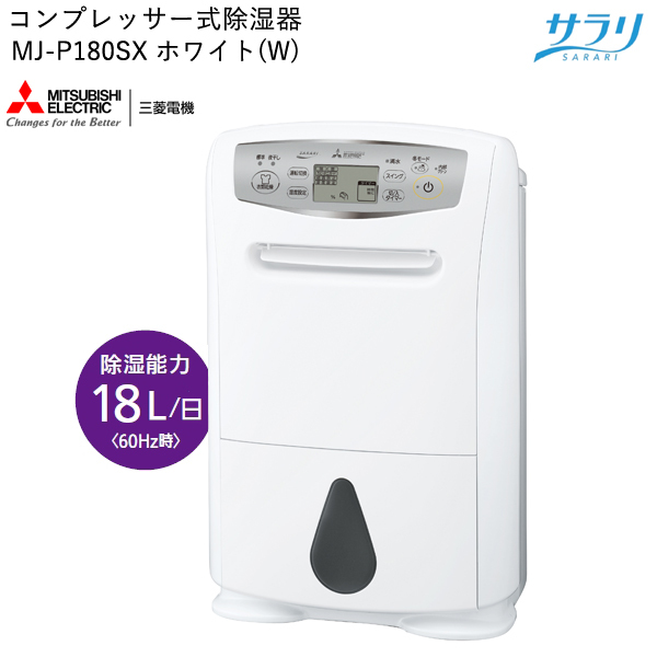 三菱電機（MITSUBISHI ELECTRIC） MITSUBISHI 衣類乾燥除湿機 サラリ