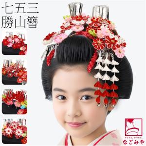 七五三 髪飾り 勝山セット かんざし3点セット ちりめん花 かんざし
