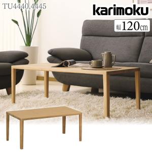 カリモク家具（KARIMOKU FURNITURE） カリモク リビングテーブル