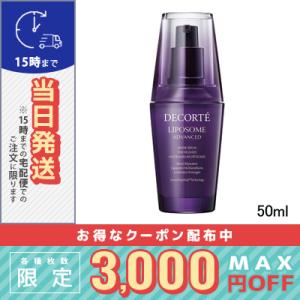LIPOSOME コスメデコルテ リポソーム アドバンスト リペアセラム 75ml
