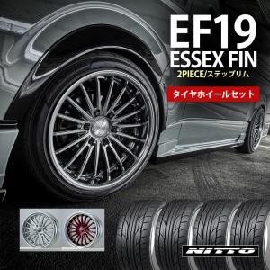 ESSEX（エセックス） 【タイヤホイールセット】EF-19インチ 8.0J〜12.5