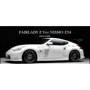イングス N-SPEC」フェアレディ Z（Z34）用サイドステップ Ver.NISMO