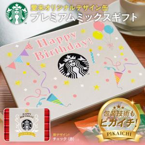 PREMIUM MIXES 名入れ1個から可 スタバ スターバックス プレミアム