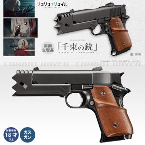 TOKYO MARUI（東京マルイ） 【代引不可】ガスブローバック 千束の銃