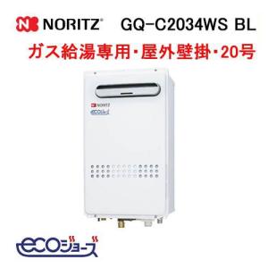 ノーリツ（NORITZ） GQ-1639WS-1 ガス給湯器 16号 給湯専用