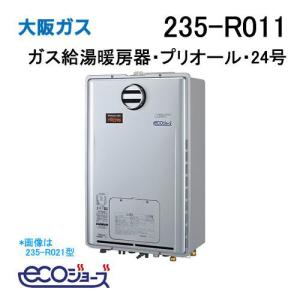ガス給湯器 24号 エコジョーズ 大阪ガス オート 335-N241 給湯器本体+