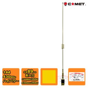 COMET（コメット） HP32G ゴールド 144/430MHz デュアルバンド ハイ