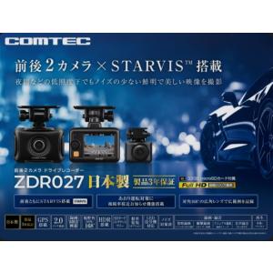 コムテック（Comtec） ZDR027 (単品) ドライブレコーダー 前後2カメラ