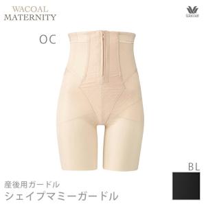 WACOAL（ワコール） マタニティー シェイプマミーガードル 産後用