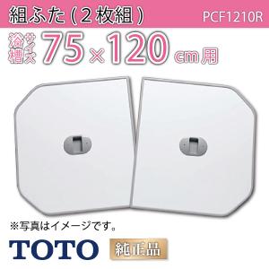 TOTO お風呂のふた 風呂ふた 断熱2枚割りフタ（1600） 組みふた 外寸