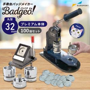 缶バッジマシン アタッチメント＆カッターセット ハート型 52×57mm