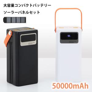 TOHO 大容量コンパクトバッテリー・折りたたみソーラーパネルセット DX