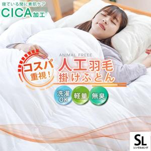 Softime 掛け布団 人工羽毛布団 シングル ダックダウン90%相当 【宇宙
