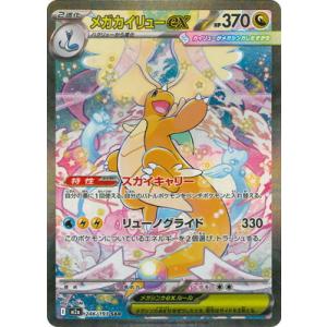 ポケモンカードゲーム PK-SV10-125 ロケット団のミュウツーex SAR