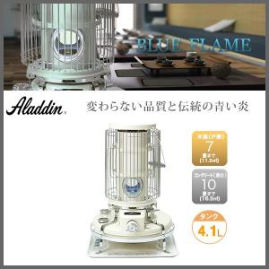 アラジン（Aladdin） 石油ストーブ 「ブルーフレームヒーター」木造7畳