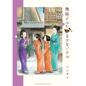 新品 / 舞妓さんちのまかないさん (1-30巻 全巻) 全巻セット : 漫画