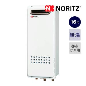 ノーリツ（NORITZ） 新定価！＊在庫あり＊ノーリツ【GQ-1639WS-TB-1