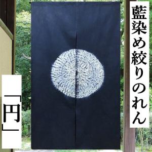 のれん 藍染め絞りのれん 藤の花 絞り ロング丈 藍染め ふじ 藍色 青