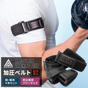 BODY RAISER 加圧ベルト 正規品 ダイエット 筋トレ 筋力 器具