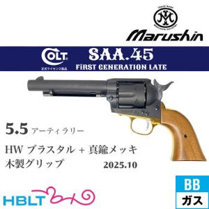 マルシン工業 マルシン SAA 2025年10月 木製グリップ ABS シルバー