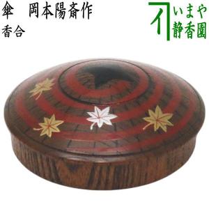 茶道具 香合 乾漆 酸漿 鬼灯 ほおずき 畦地粒俵作 茶道 : 茶道具いまや