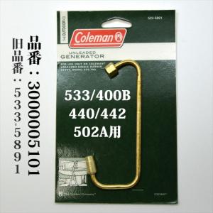 Coleman（コールマン） 送料250円 533 400B 440 442 502A ストーブ用