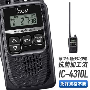 ICOM（アイコム） トランシーバー IC-4310 インカム 無線機 後継機IC