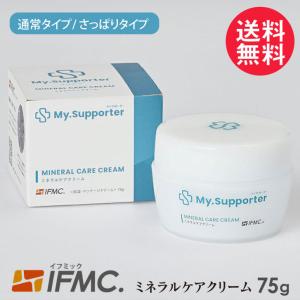 特許取得 IFMC.イフミック使用 ミネラル ケア クリーム 75g ボディケア