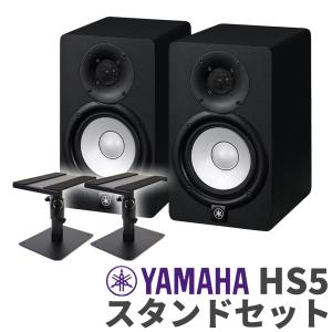 YAMAHA（ヤマハ） HS3 ペア ケーブルスタンドセット 3インチ パワード