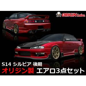 S14 シルビア前期 +20mmフロントフェンダー左右セット ORIGIN Labo