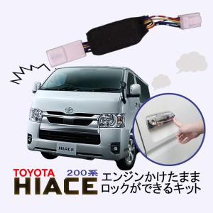 UI vehicle ユーアイビークル ハイエース 200系 キーレス連動ミラー