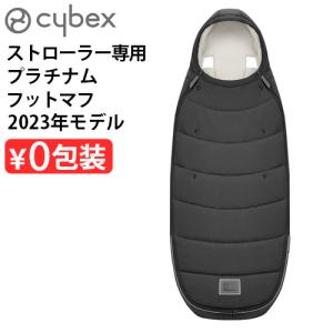 サイベックス（CYBEX） 【全国送料無料】cybexサイベックス プラチナム