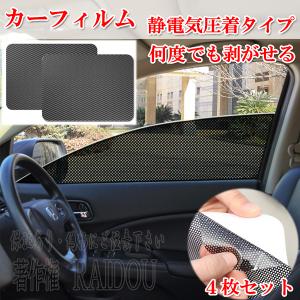 ダイハツ（DAIHATSU） ミラ L275S/285S サンシェード 車 サイド 静電気