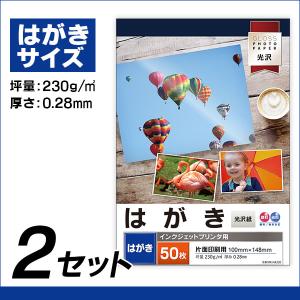 光沢はがきサイズ 230g 【50枚入】インクジェットプリンタ用光沢写真