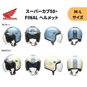 ホンダ（HONDA） ホンダ純正 スーパーカブ 60周年 記念限定ヘルメット