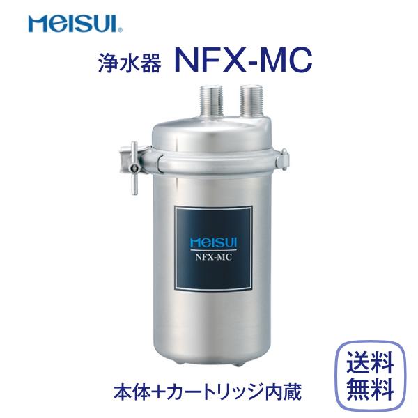 メイスイ NFX-MC 浄水器 業務用 本体 : 厨房 キッチンプラス - 通販