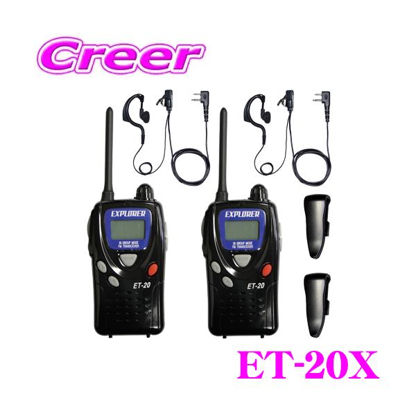 FRC 特定小電力トランシーバー 2台セット ET-20X 技適マーク取得 免許