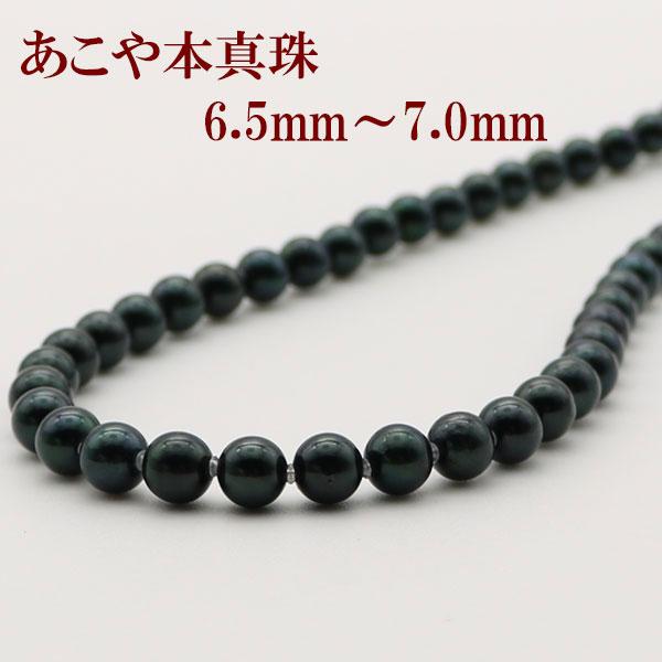 真珠 パール ネックレス あこや真珠 6.5mm-7mm シルバー ブラック