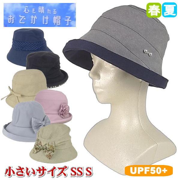 帽子 レディース 小さいサイズ 春夏 春 夏 UVカット お出かけ帽子