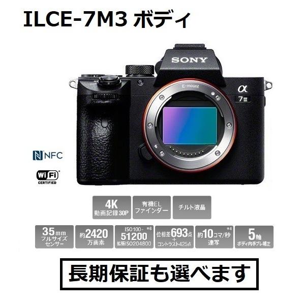 SONY（ソニー） デジタル一眼カメラ ILCE-7M3 α7III ボディ 新品 : AV