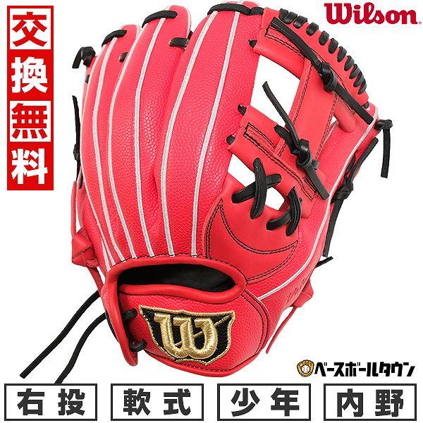 Wilson（ウイルソン） 交換無料 野球 グローブ 少年軟式 右投げ D-MAX