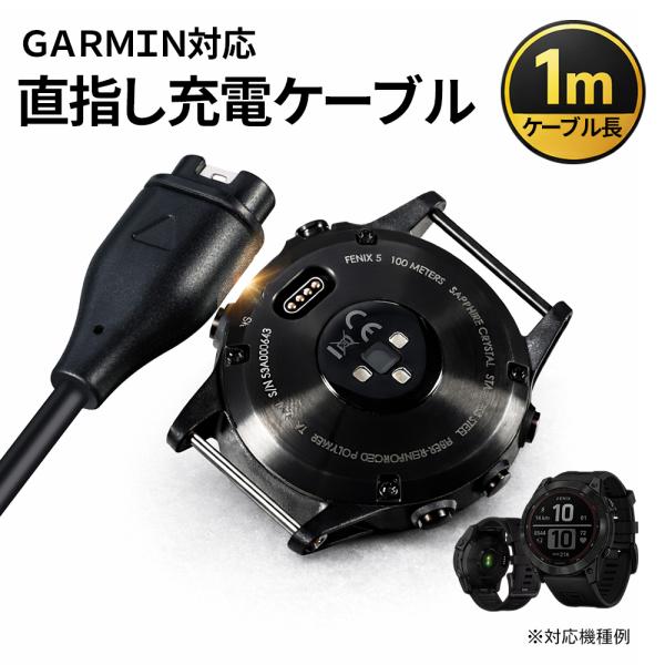 GARMIN（ガーミン） 【互換品】ガーミン 充電ケーブル スマート