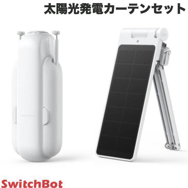 SwitchBot（スイッチボット） 太陽光発電カーテンセット 第3世代 角型