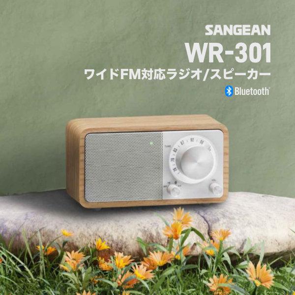 Sangean WR-301 ワイドFMラジオ / Bluetooth ワイヤレス ポータブル