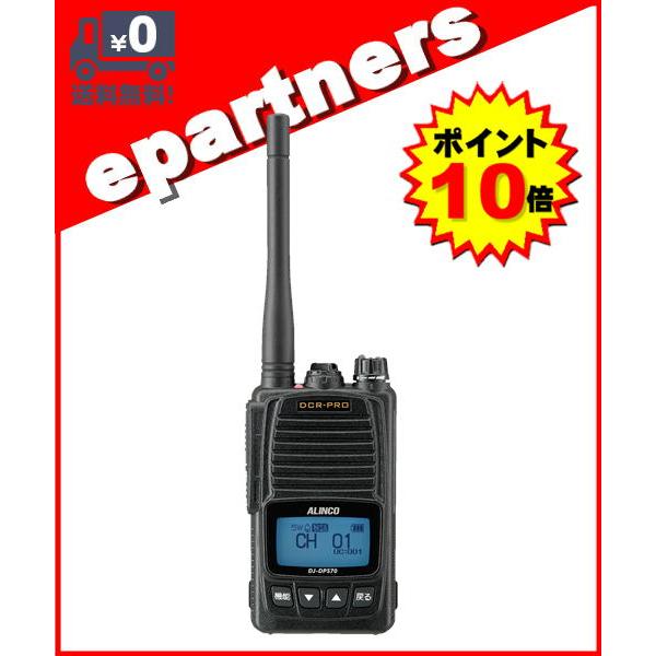DJ-DPS70EKA(DJDPS7OEKA) ALINCO アルインコ デジタル簡易無線・登録局