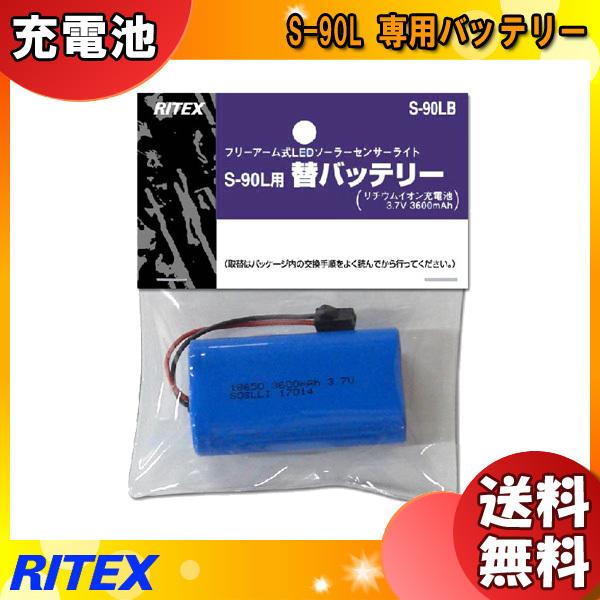 送料無料」ムサシ RITEX ライテックス S-90LB 5W×3灯 フリーアーム式