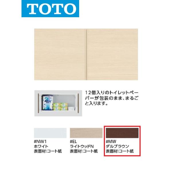 TOTO TOTO UGW101S #MW 背面ウォール収納キャビネット(カラー：ダル